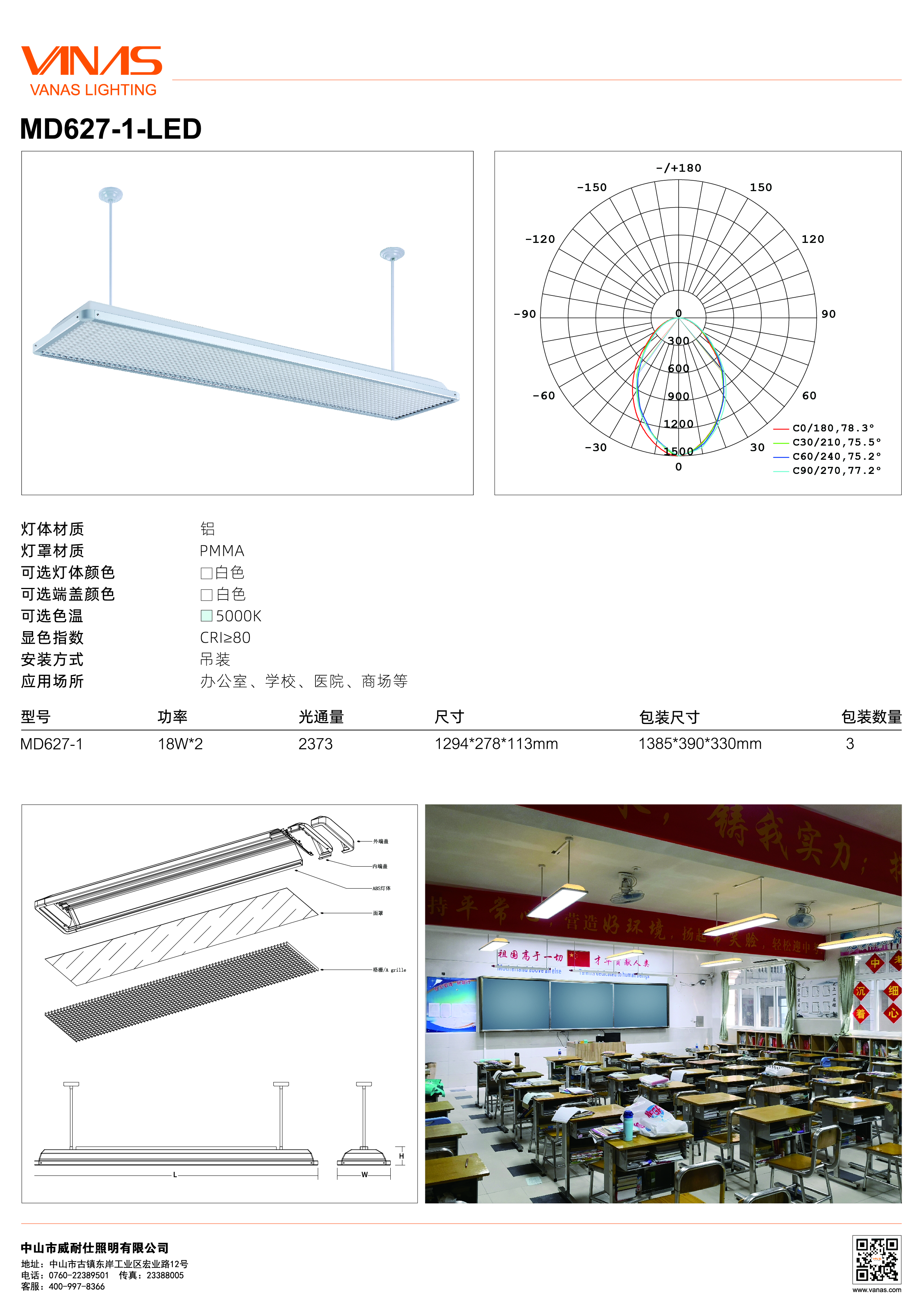 智能黑板灯