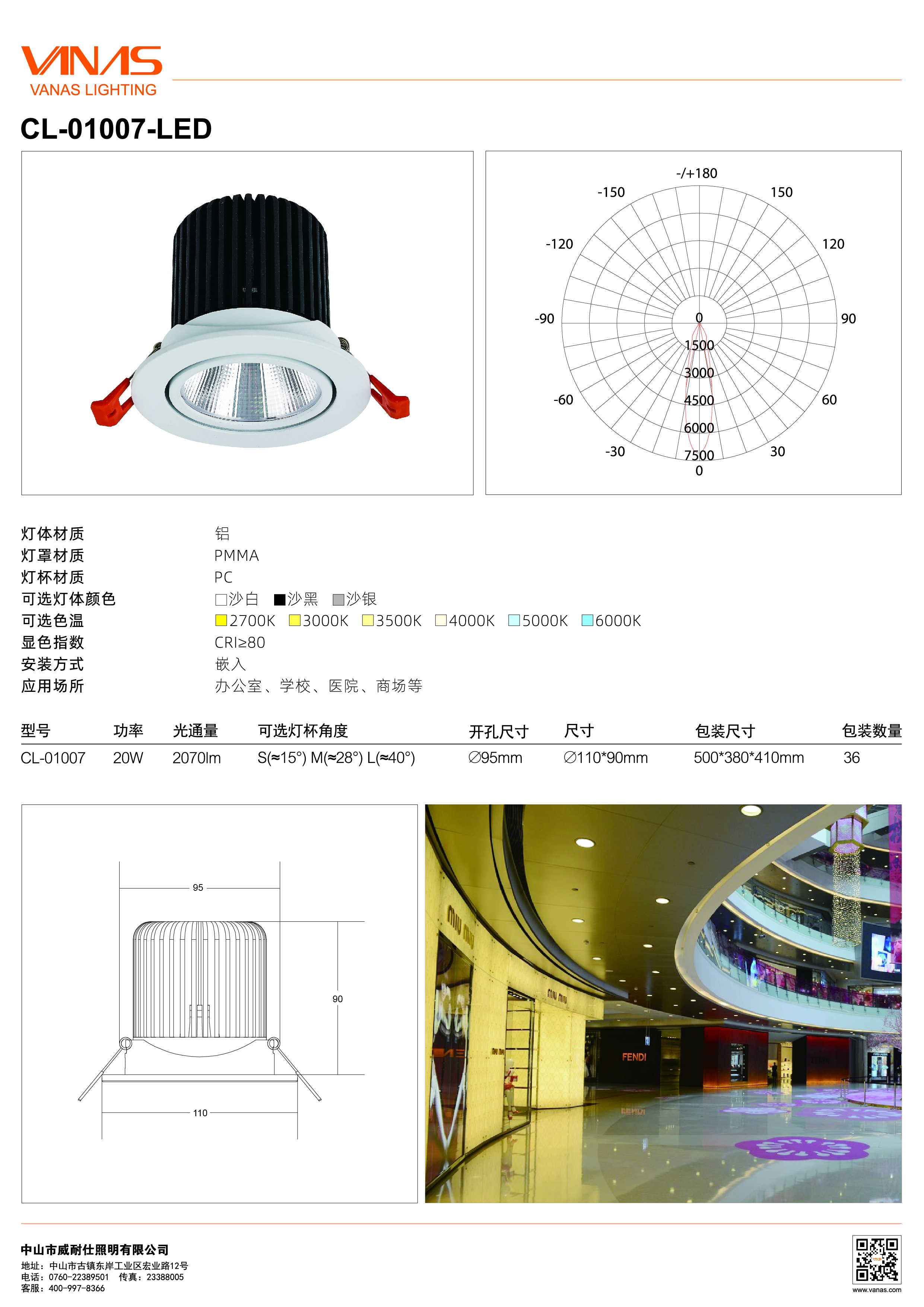 商业照明生产厂家