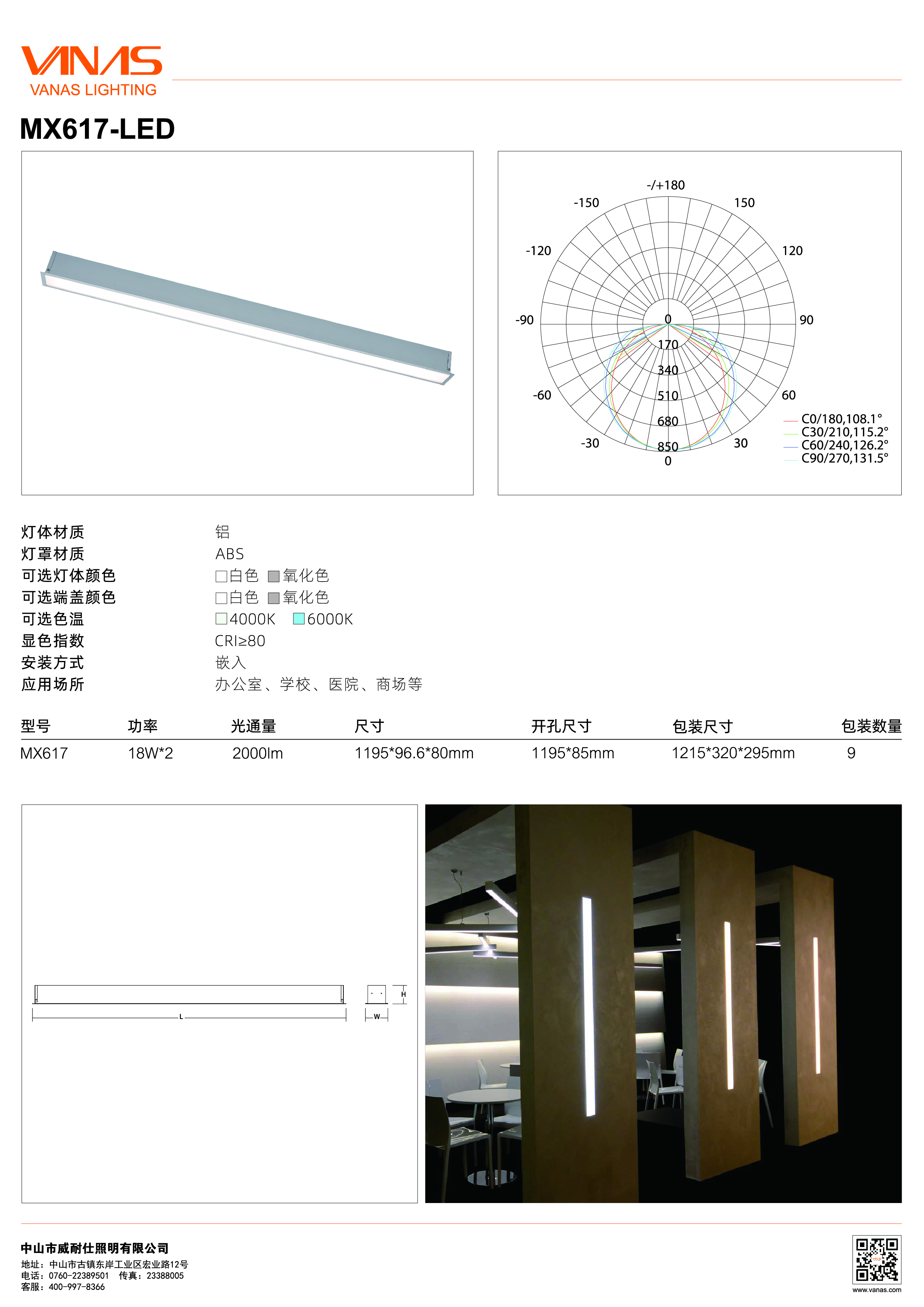 威耐仕照明