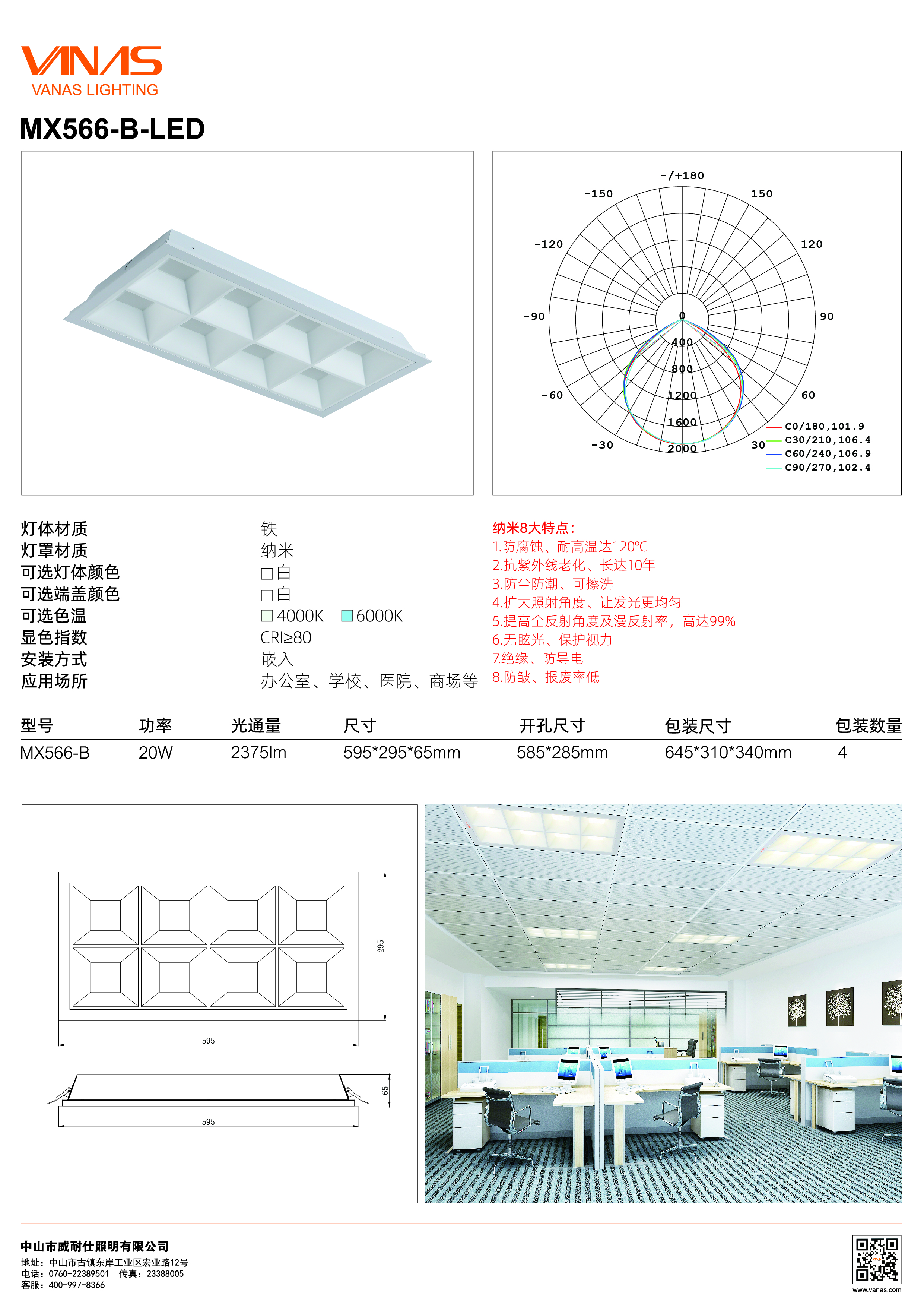 教育照明品牌