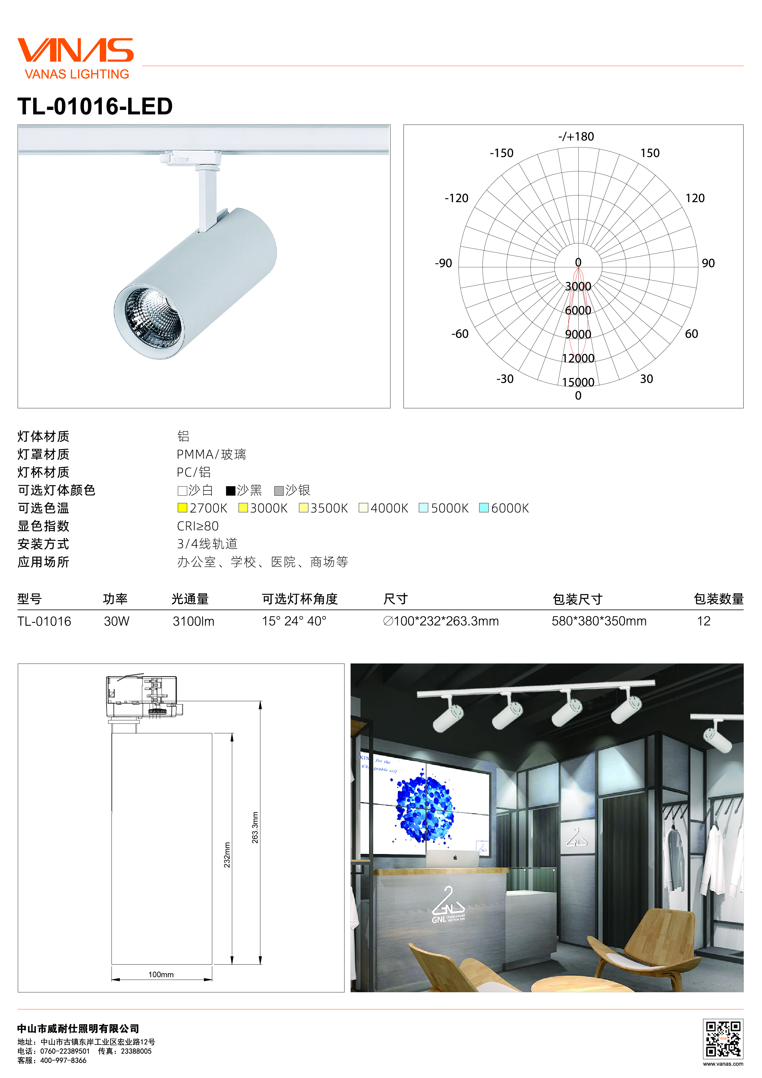 商业照明生产厂家