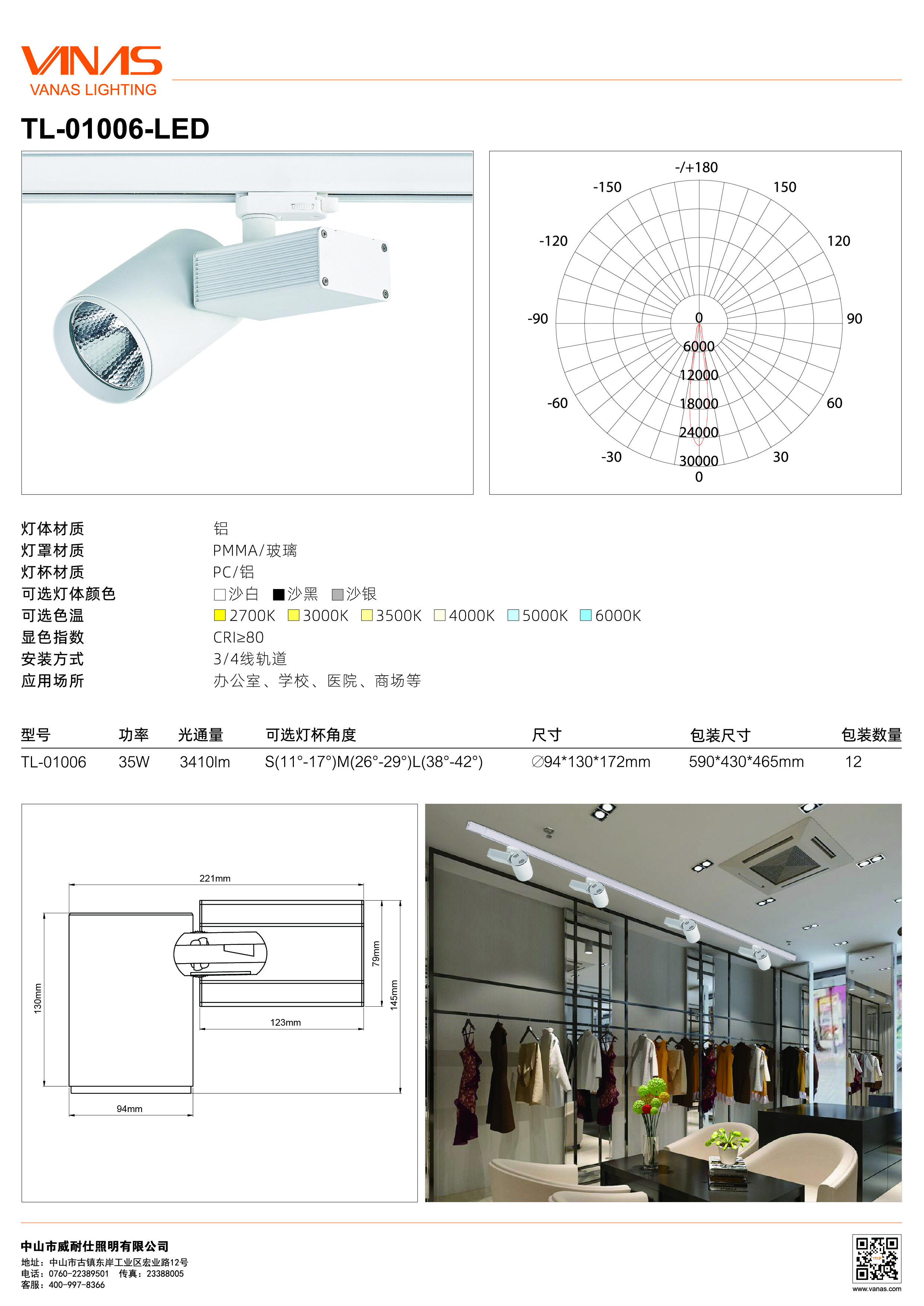 商业照明设计