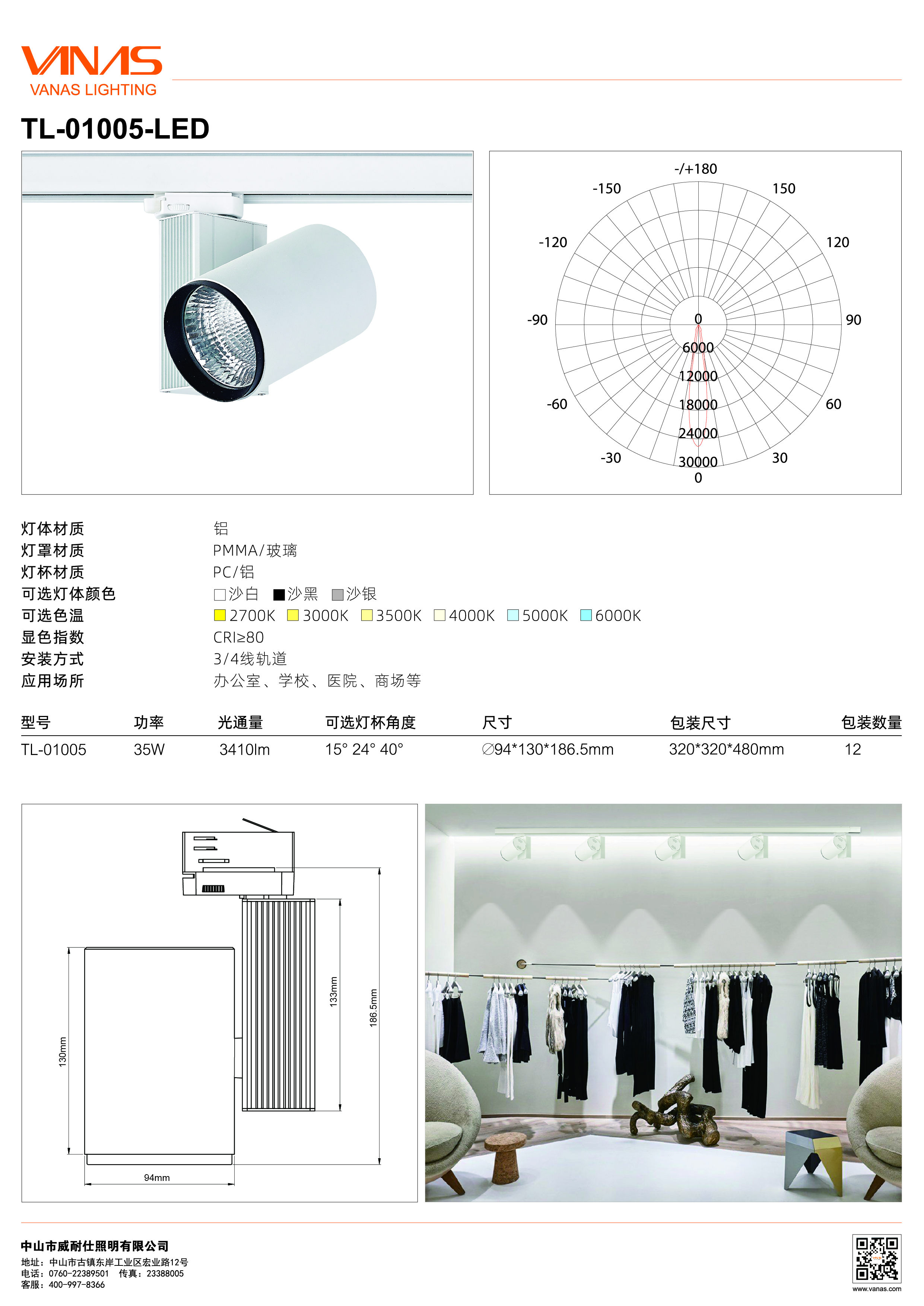 商业照明工程